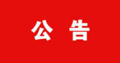 【市城市燃熱集團富泰熱力】2023年度高級政工專業(yè)職務申報人員信息采集表的公示