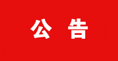 【市城市燃熱集團富泰熱力】2022年申報專業(yè)技術(shù)資格人員匯總花名冊的公示